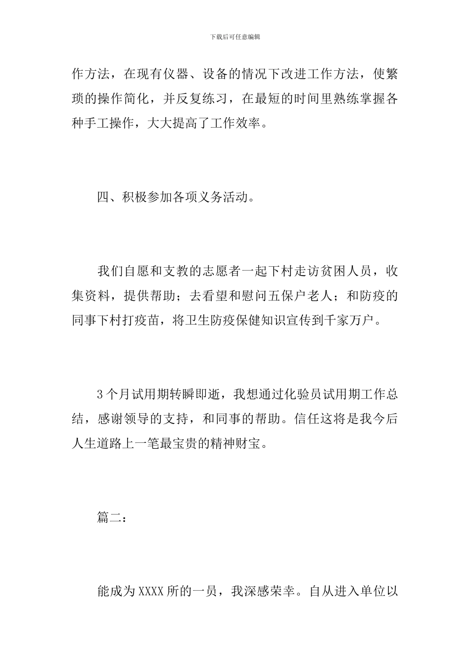 化验员试用期转正个人总结_第3页