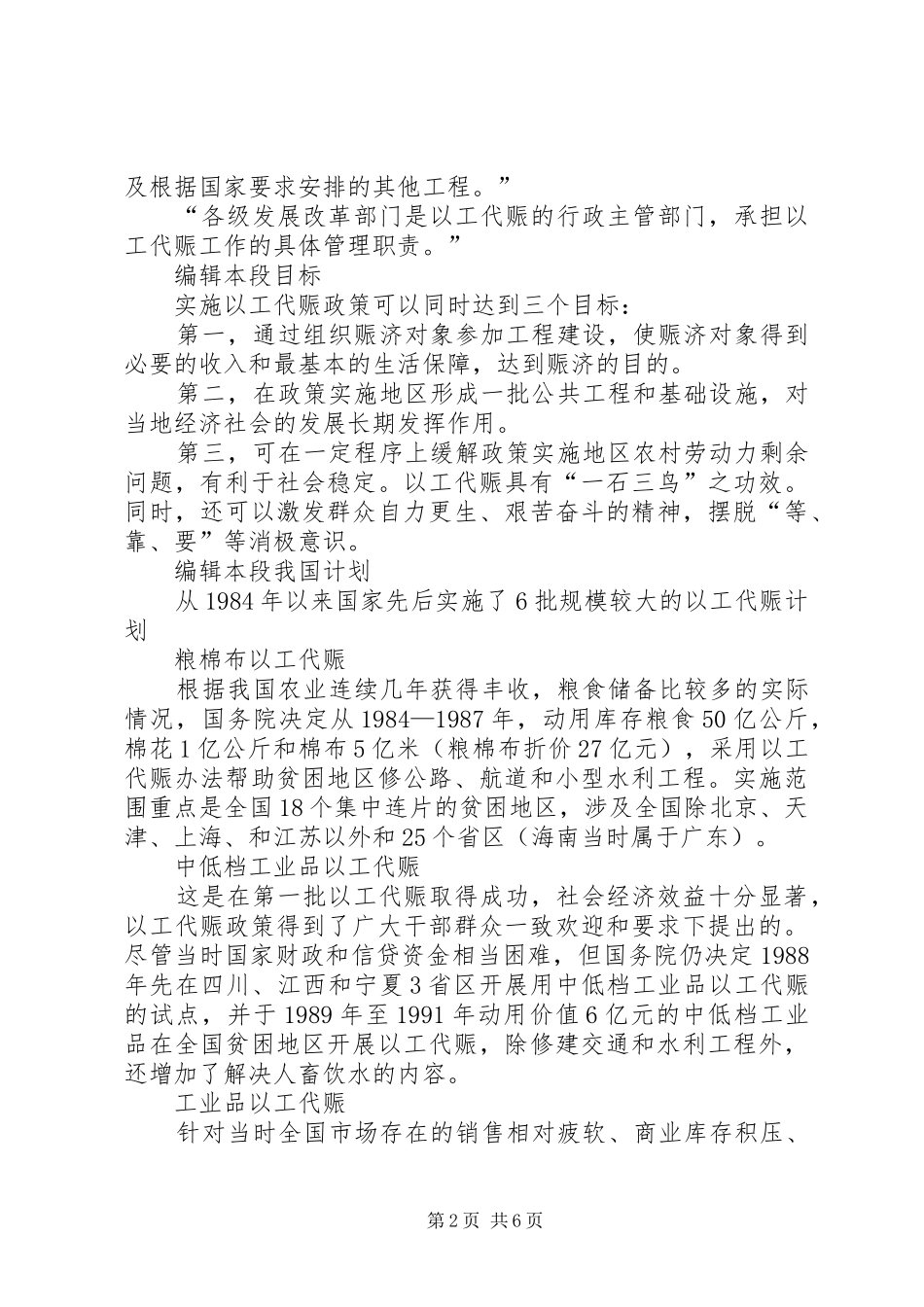 以工代赈工作总结 _第2页