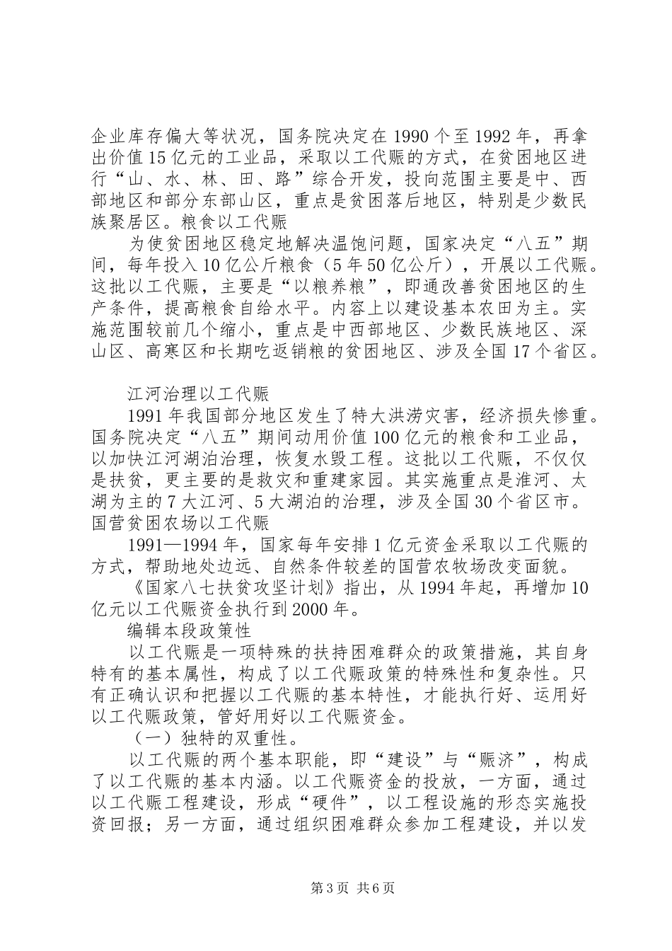 以工代赈工作总结 _第3页