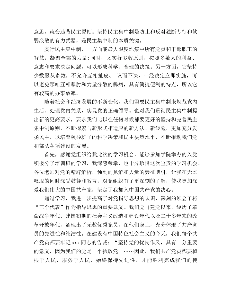 民主集中制学习心得体会怎么写 精选范文三篇 _第2页