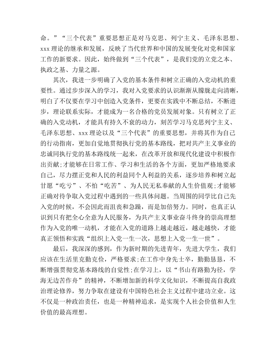 民主集中制学习心得体会怎么写 精选范文三篇 _第3页