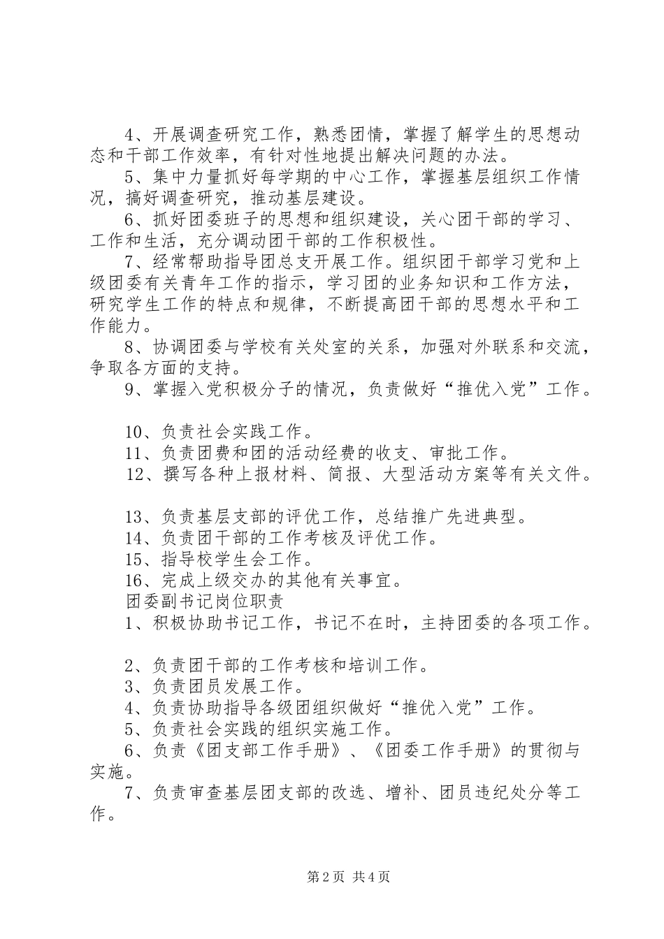 中学团委会工作总结 _第2页