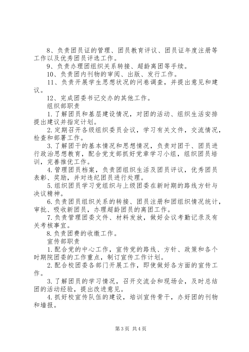 中学团委会工作总结 _第3页