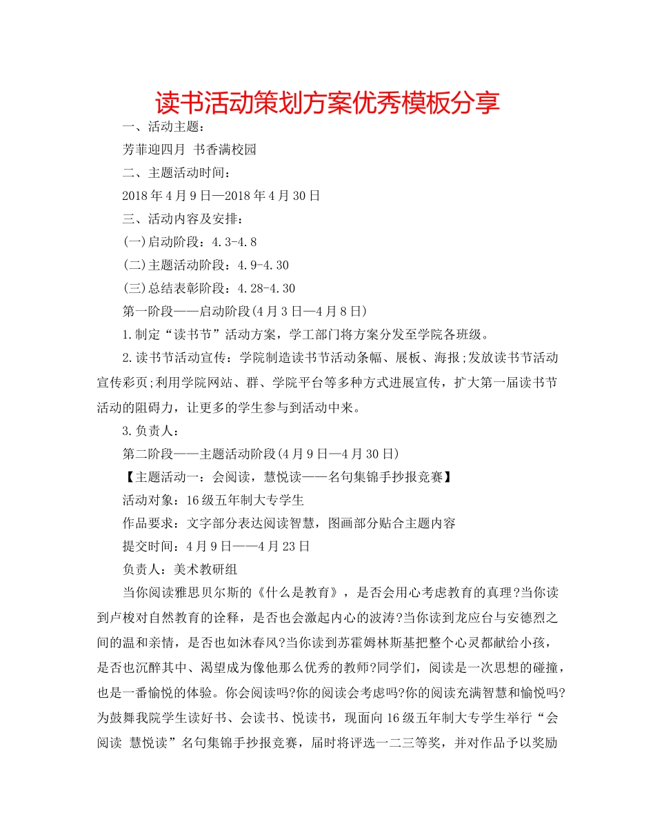 读书活动策划方案优秀模板分享 _第1页