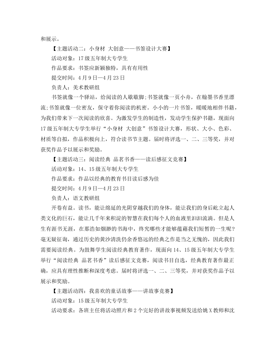 读书活动策划方案优秀模板分享 _第2页