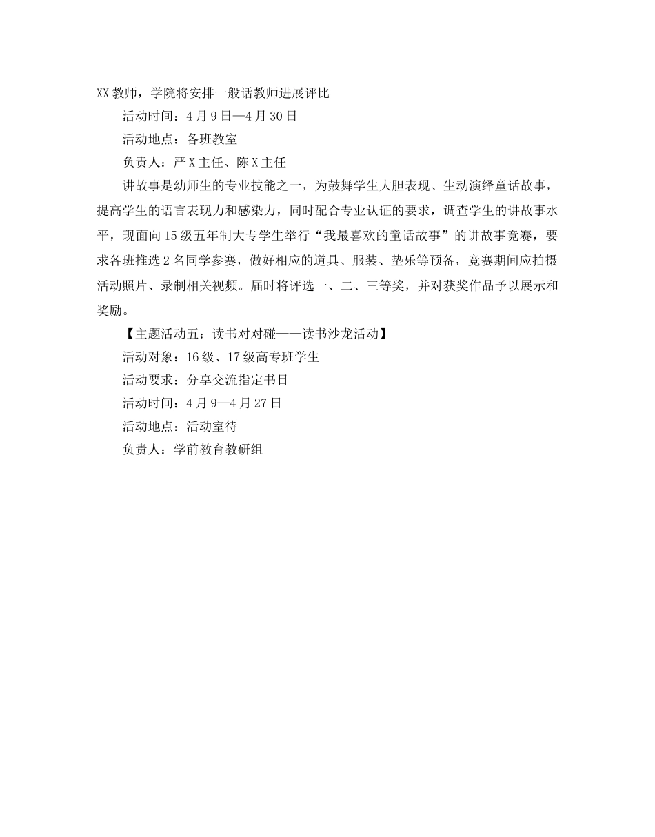 读书活动策划方案优秀模板分享 _第3页