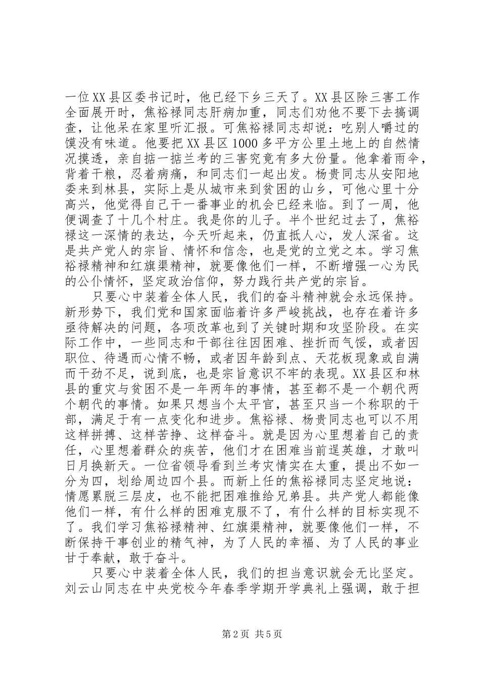 学习焦裕禄精神和红旗渠精神体会心得_第2页