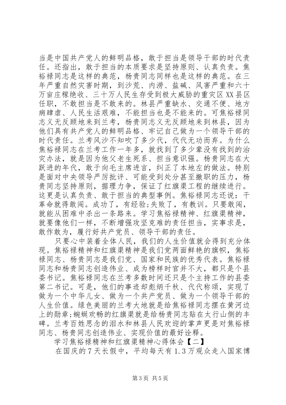 学习焦裕禄精神和红旗渠精神体会心得_第3页