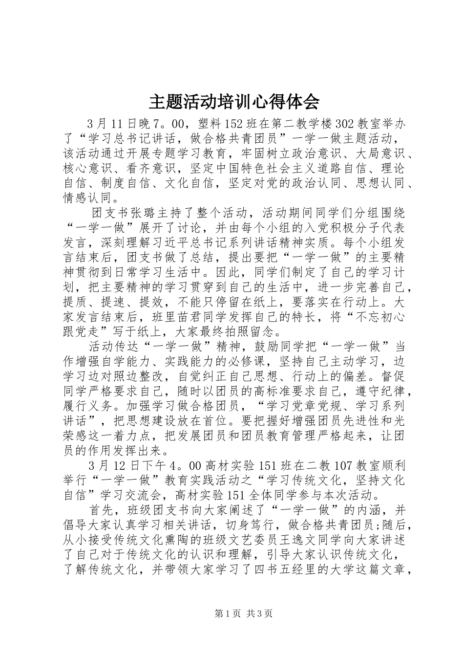 主题活动培训体会心得_第1页