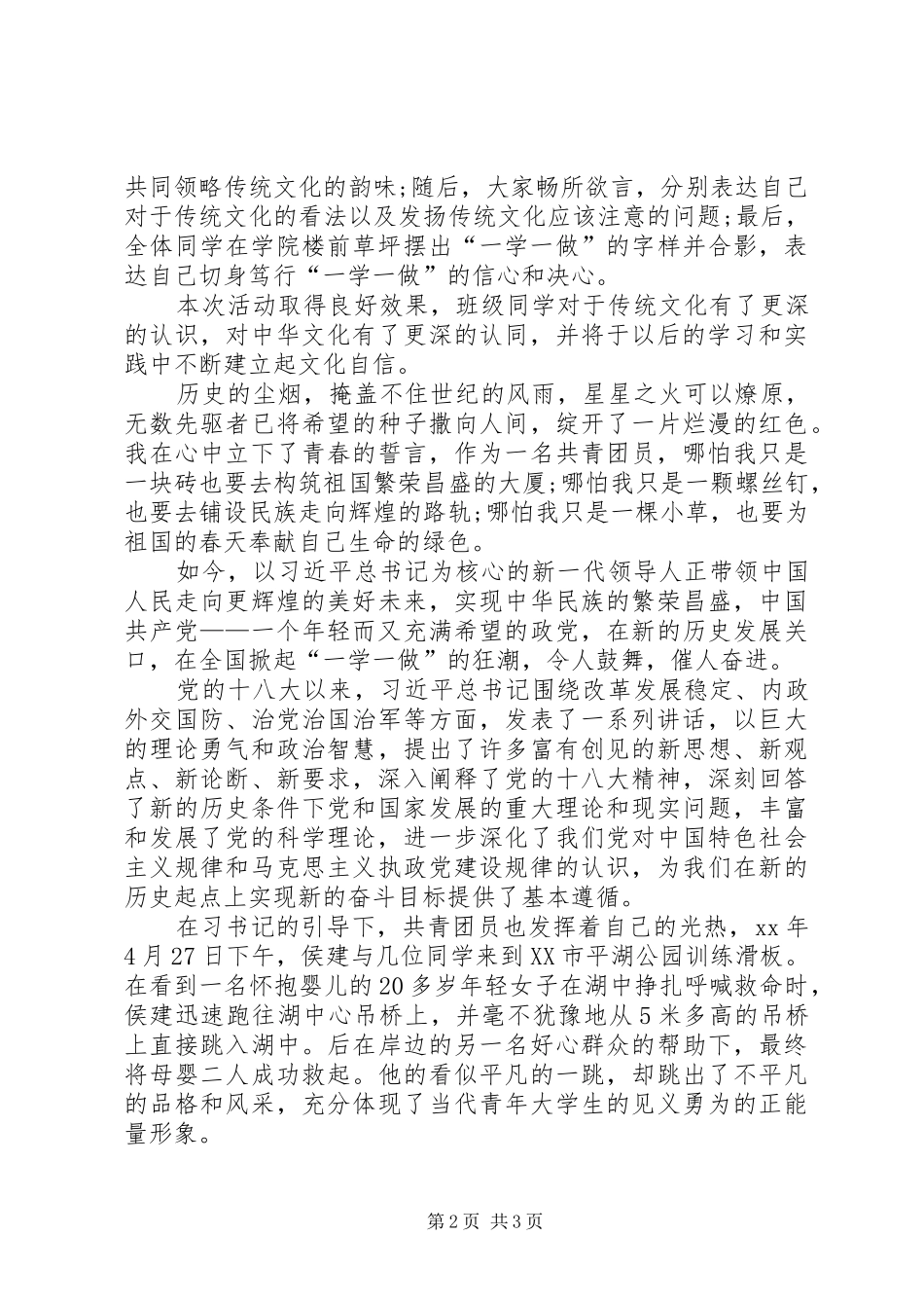 主题活动培训体会心得_第2页