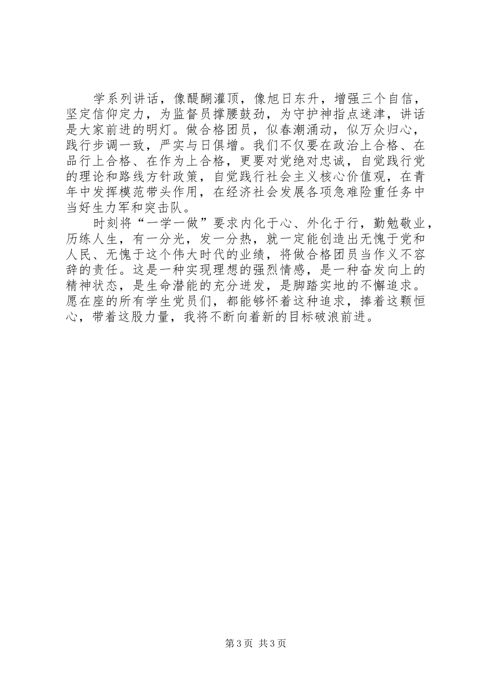 主题活动培训体会心得_第3页
