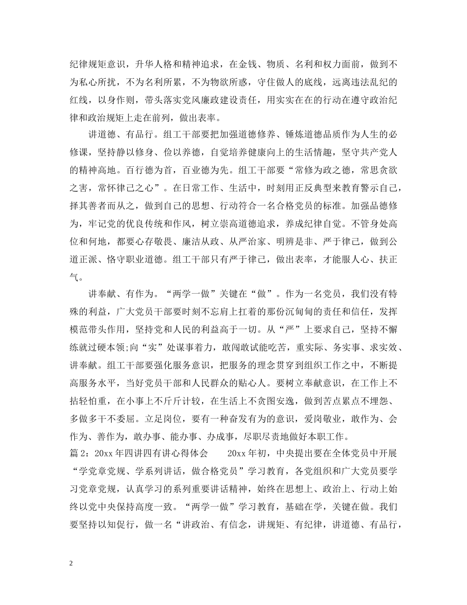 年四讲四有讲心得体会 _第2页
