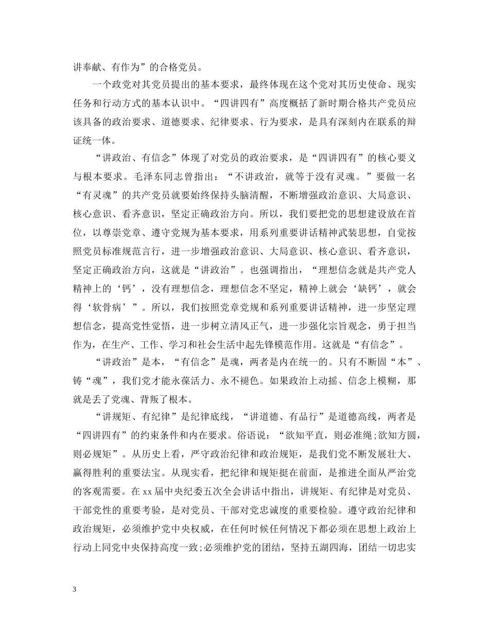 年四讲四有讲心得体会 _第3页
