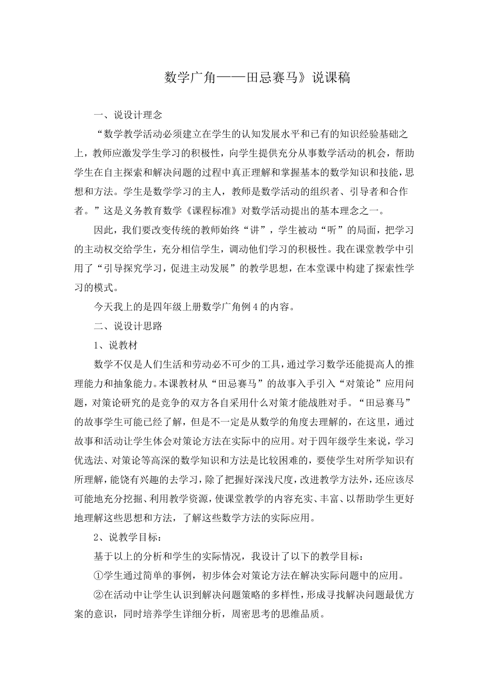田忌赛马教案_第1页