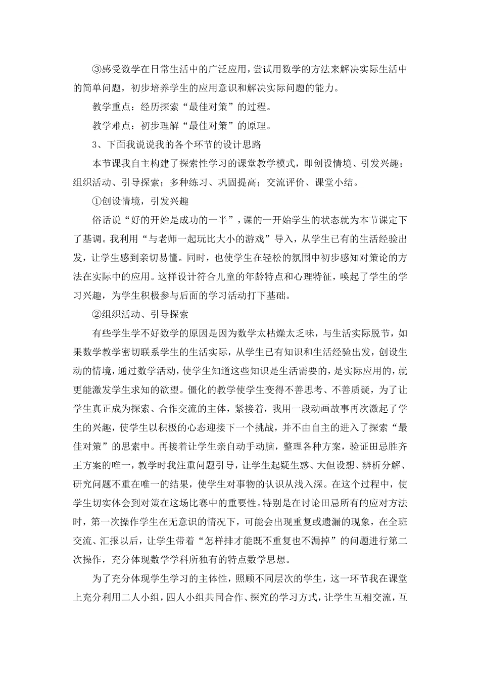 田忌赛马教案_第2页