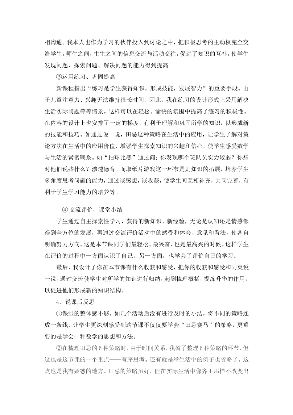 田忌赛马教案_第3页