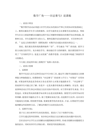 田忌赛马教案
