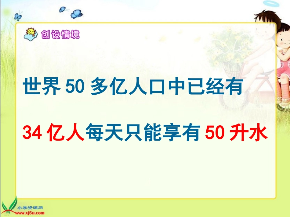 北师大版六年级语文上册《瑞恩的井》课件_第2页
