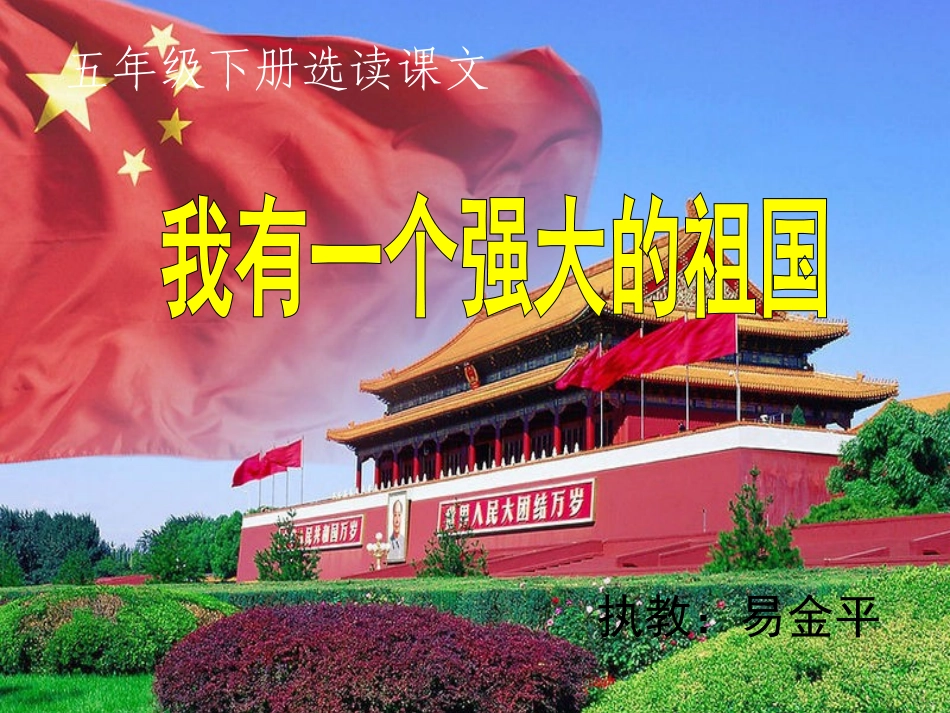 我有一个强大的祖国_第2页