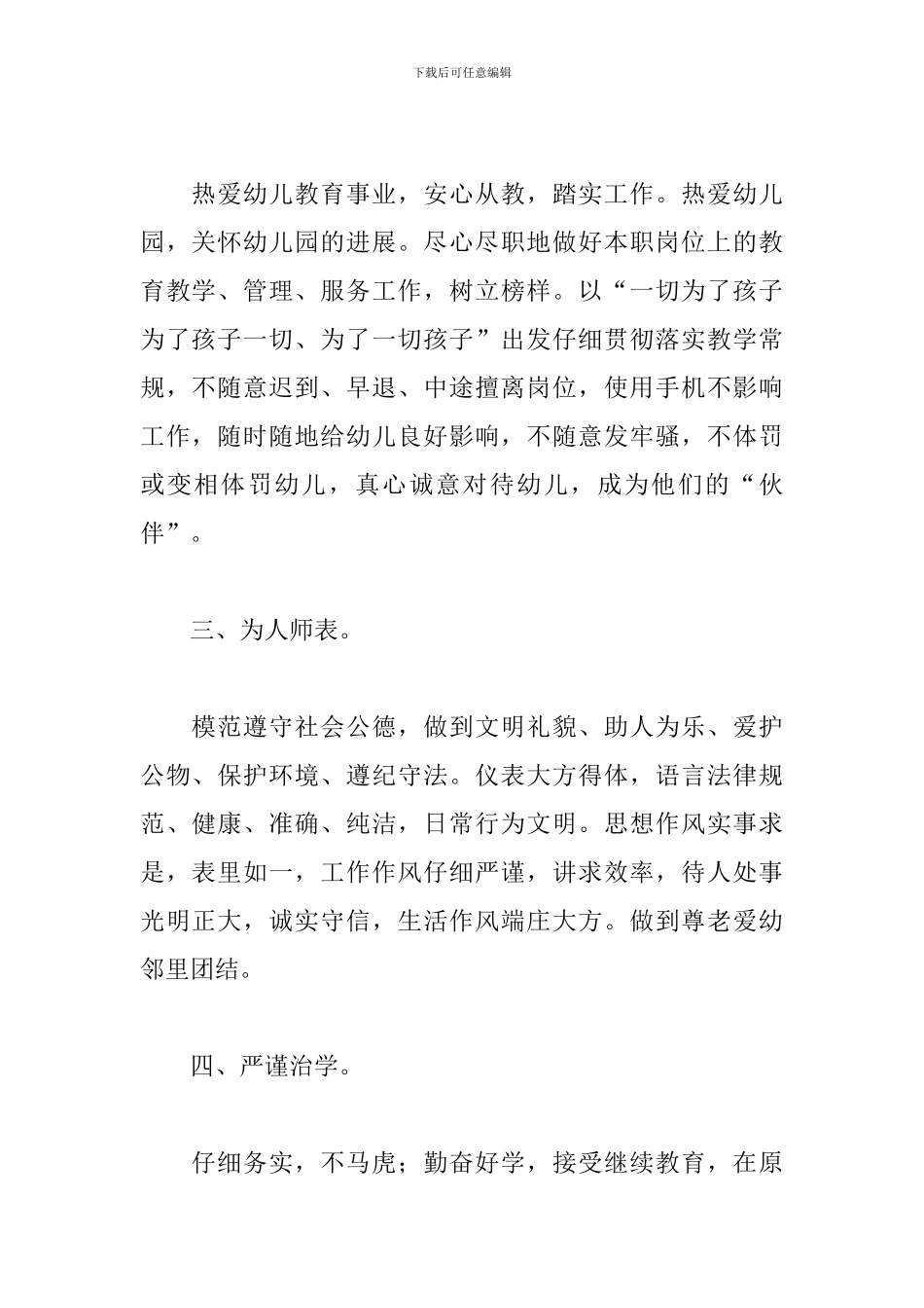 幼儿教师个人师德计划_第2页
