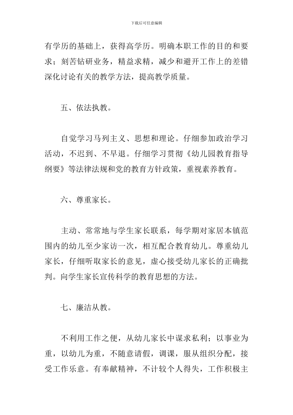 幼儿教师个人师德计划_第3页