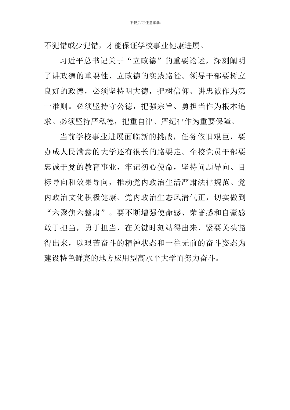 校党委“讲严立”专题警示教育集中学习研讨会发言稿_第2页