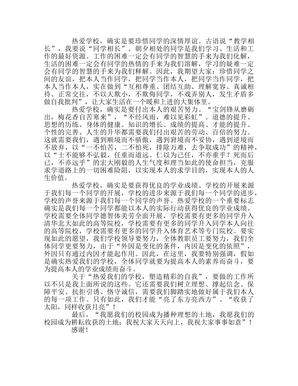 热爱我们的学校，塑造精彩的自我 _第2页