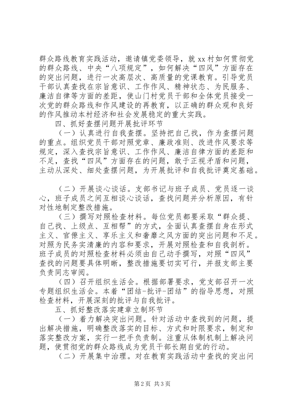 寨下村支部群众路线实践活动总结 _第2页