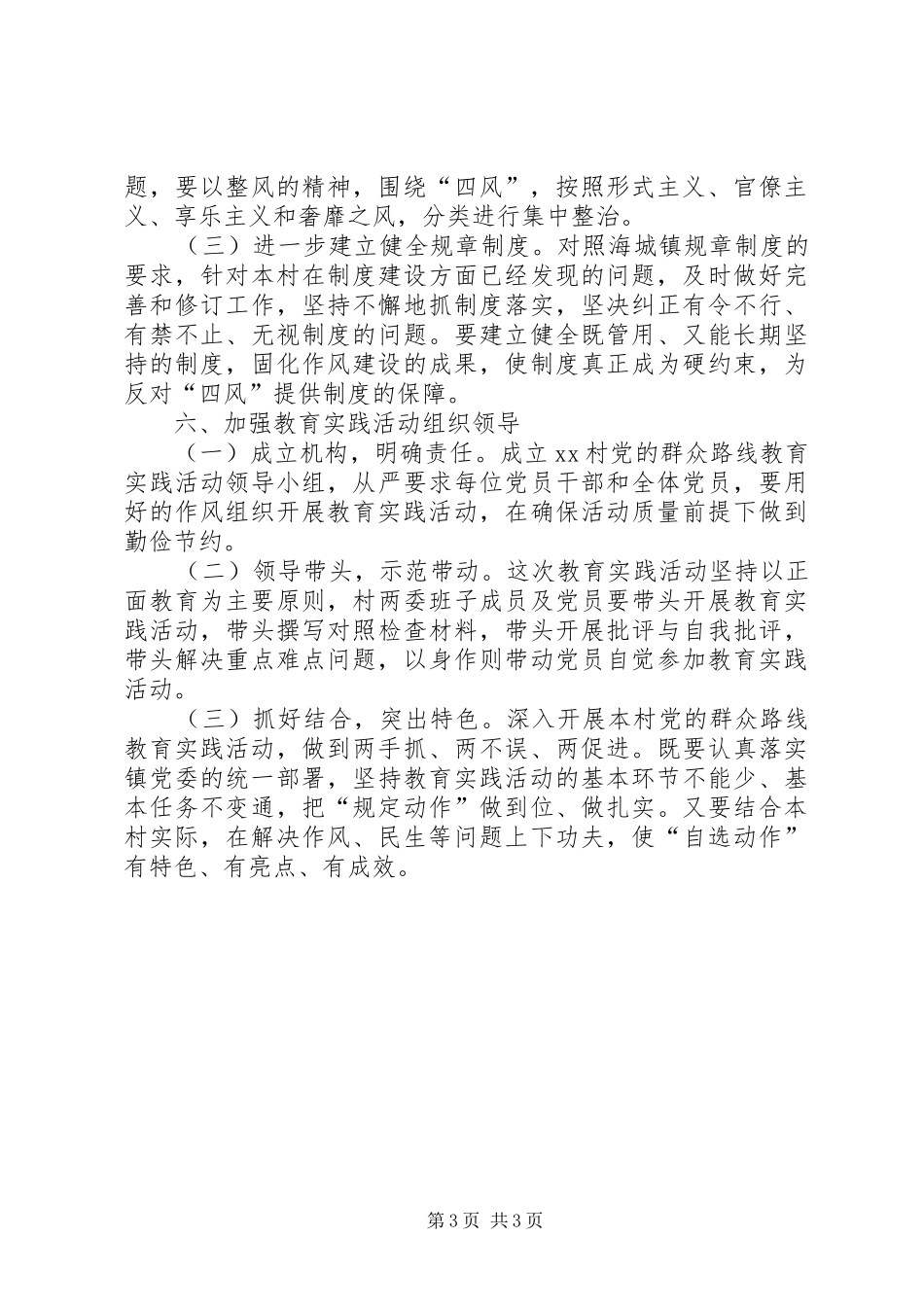 寨下村支部群众路线实践活动总结 _第3页