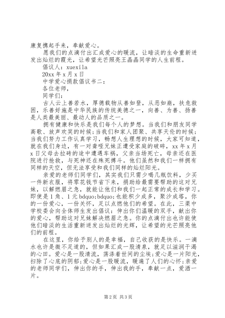 中学爱心捐款倡议书3篇_第2页