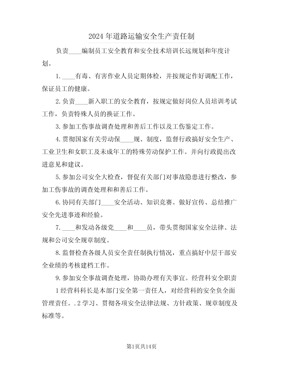 2024年道路运输安全生产责任制(3篇) _第1页