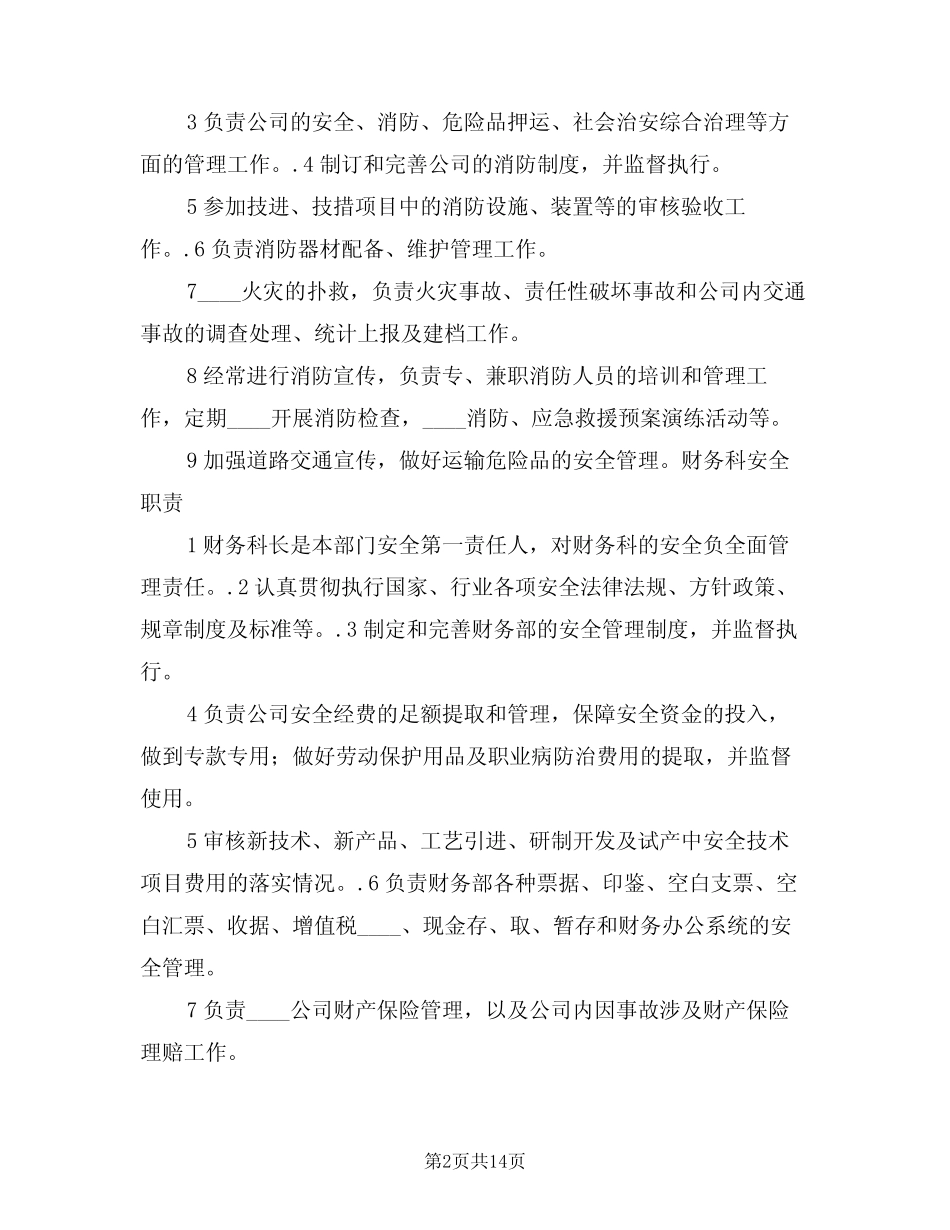 2024年道路运输安全生产责任制(3篇) _第2页