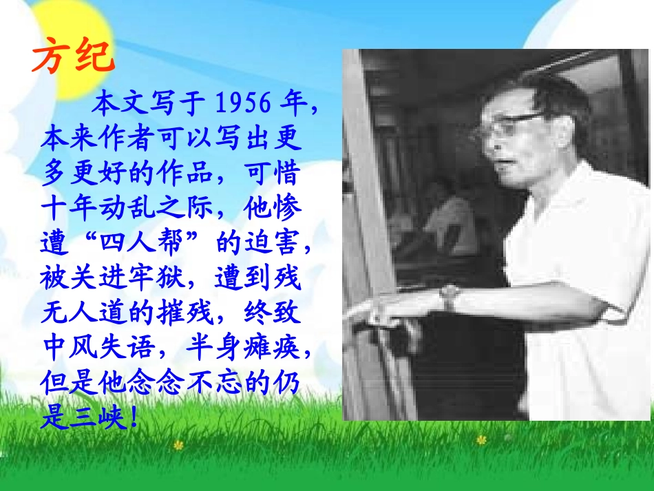 《三峡之秋》_第3页