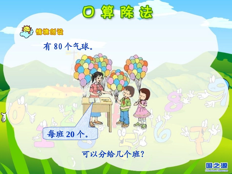 口算除法(3)_第2页