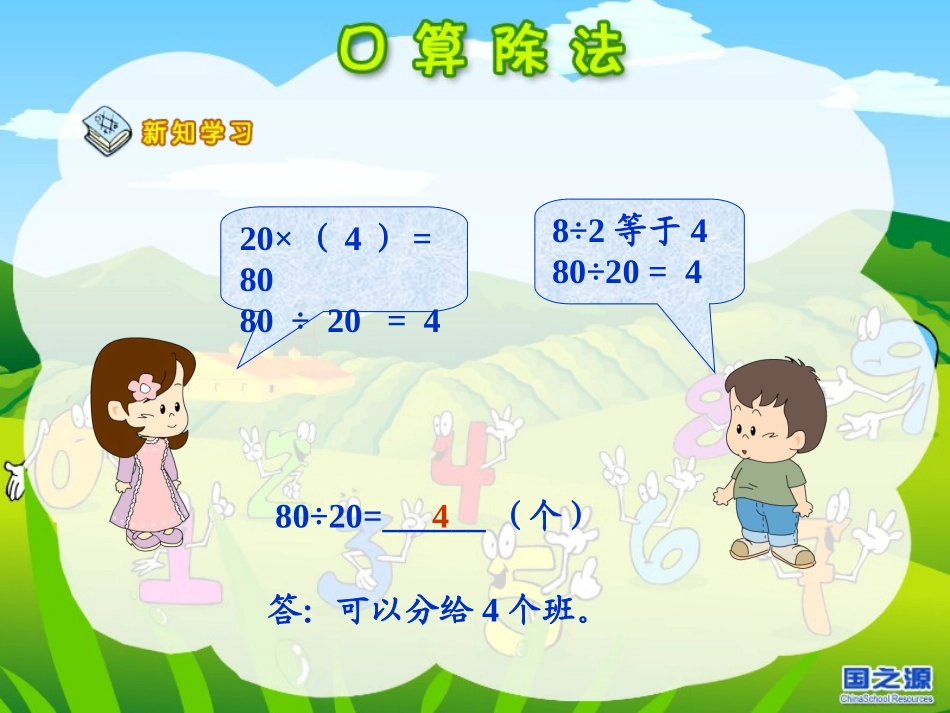 口算除法(3)_第3页