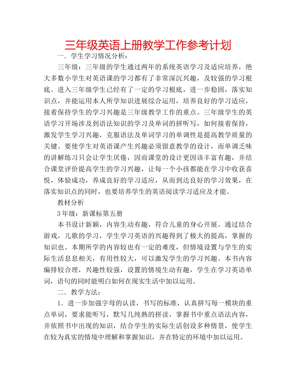 三年级英语上册教学工作参考计划 _第1页