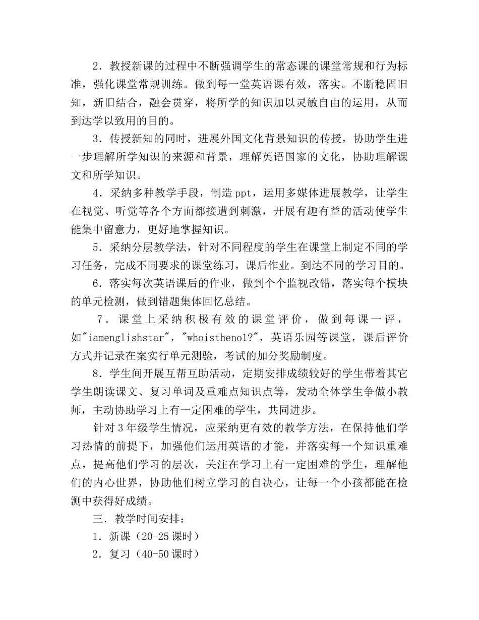 三年级英语上册教学工作参考计划 _第2页