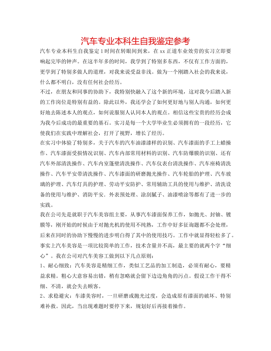 汽车专业本科生自我鉴定参考 _第1页
