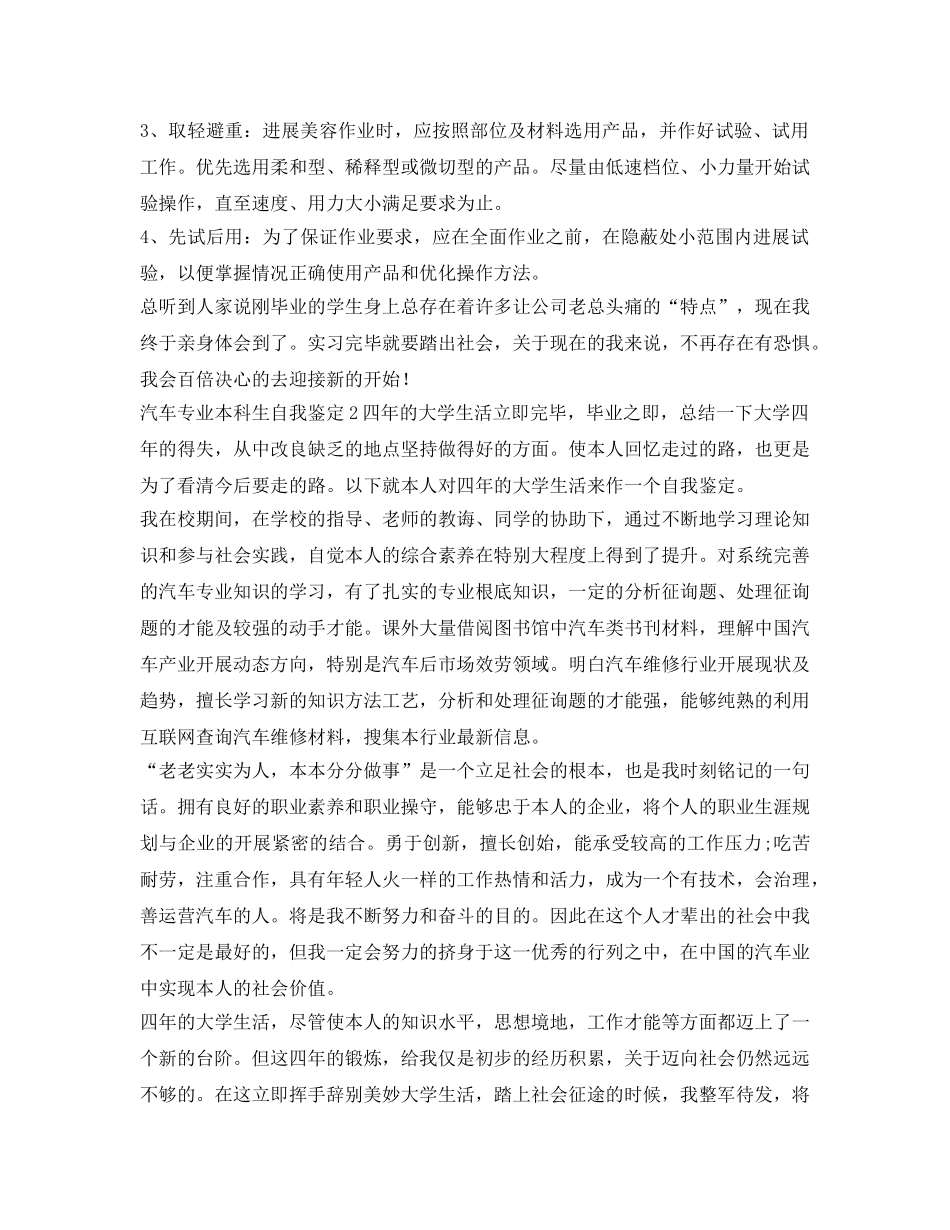 汽车专业本科生自我鉴定参考 _第2页