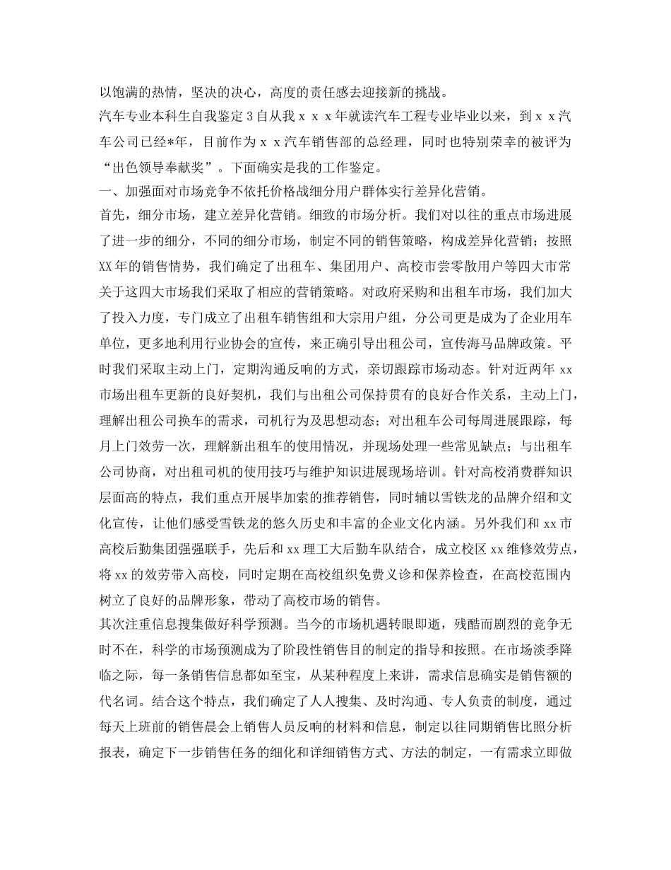 汽车专业本科生自我鉴定参考 _第3页