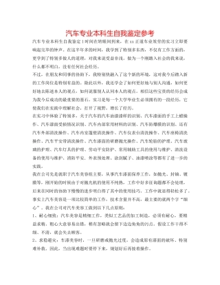 汽车专业本科生自我鉴定参考 