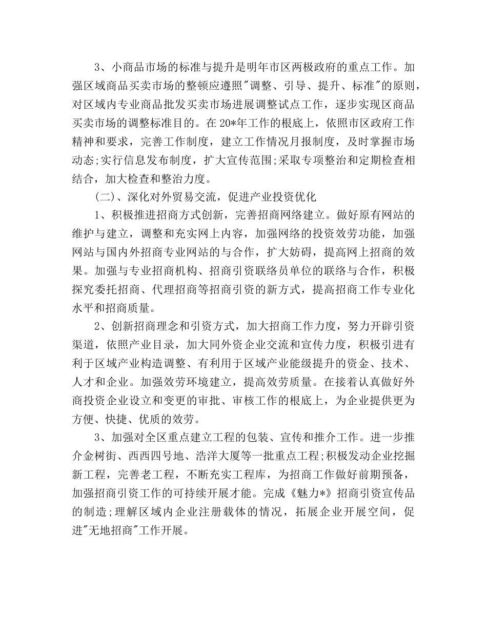 商务局下半年工作参考计划范文 _第2页
