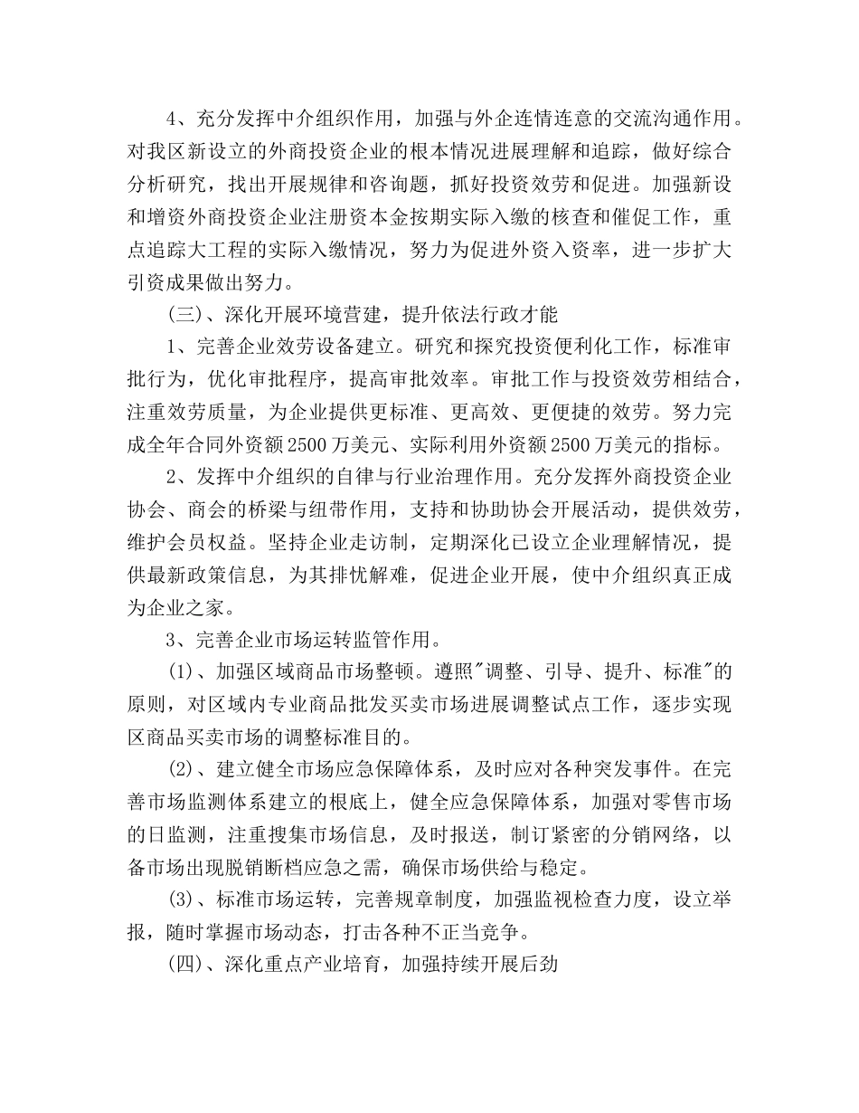 商务局下半年工作参考计划范文 _第3页