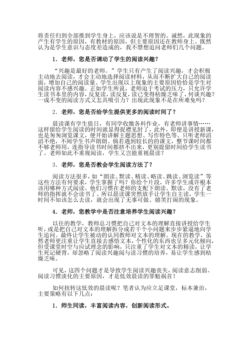 低效晨读现象的反思与策略研究_第2页