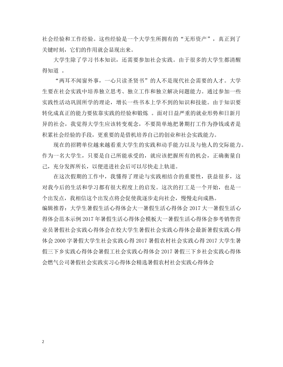 暑假打工心得体会范文 _第2页