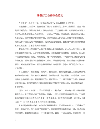 暑假打工心得体会范文 