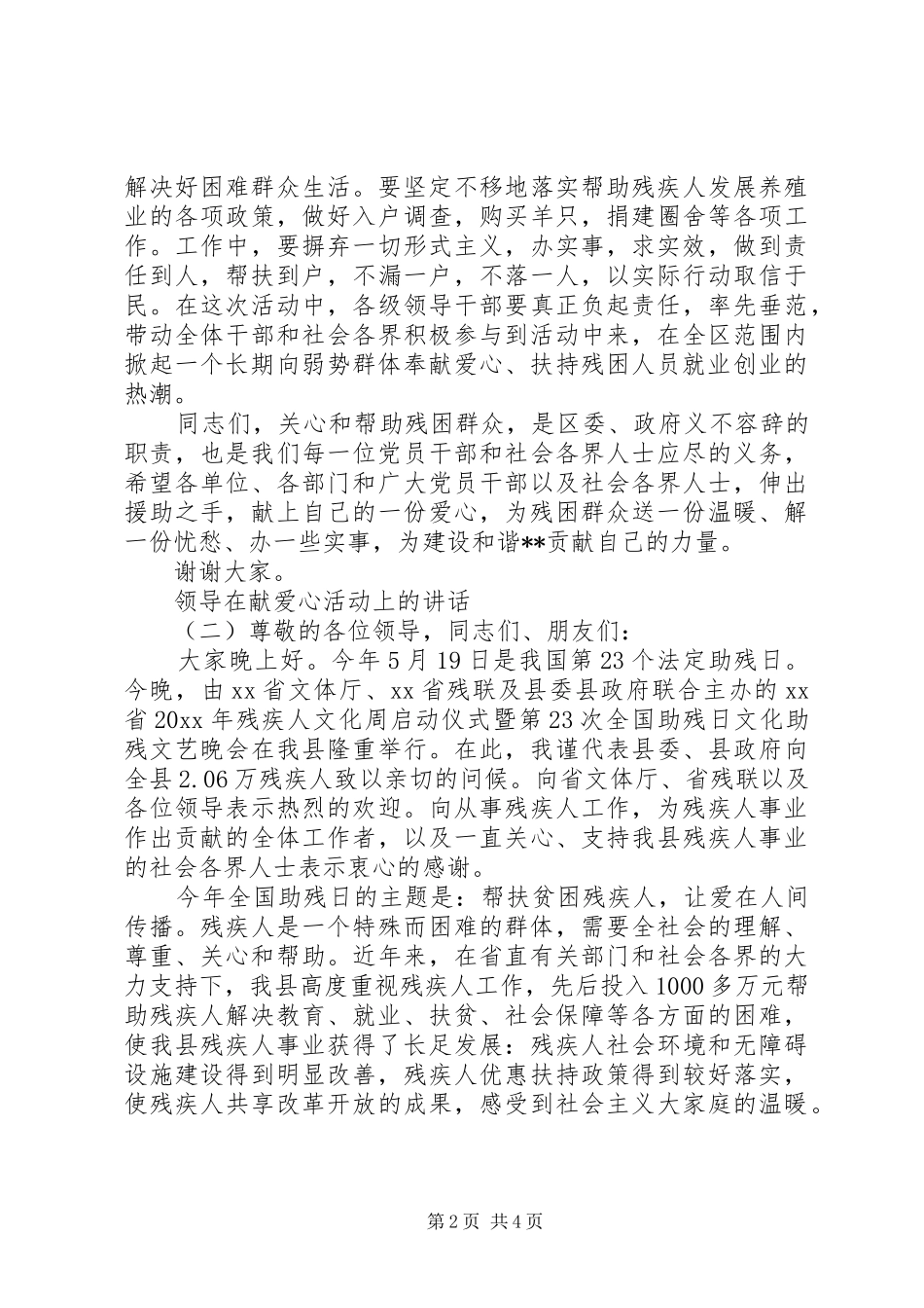 领导在献爱心活动上的讲话发言_第2页