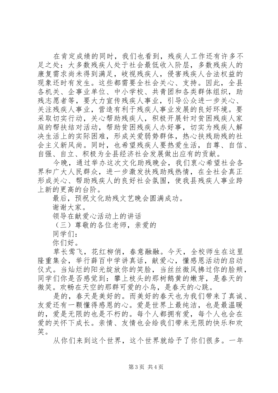 领导在献爱心活动上的讲话发言_第3页