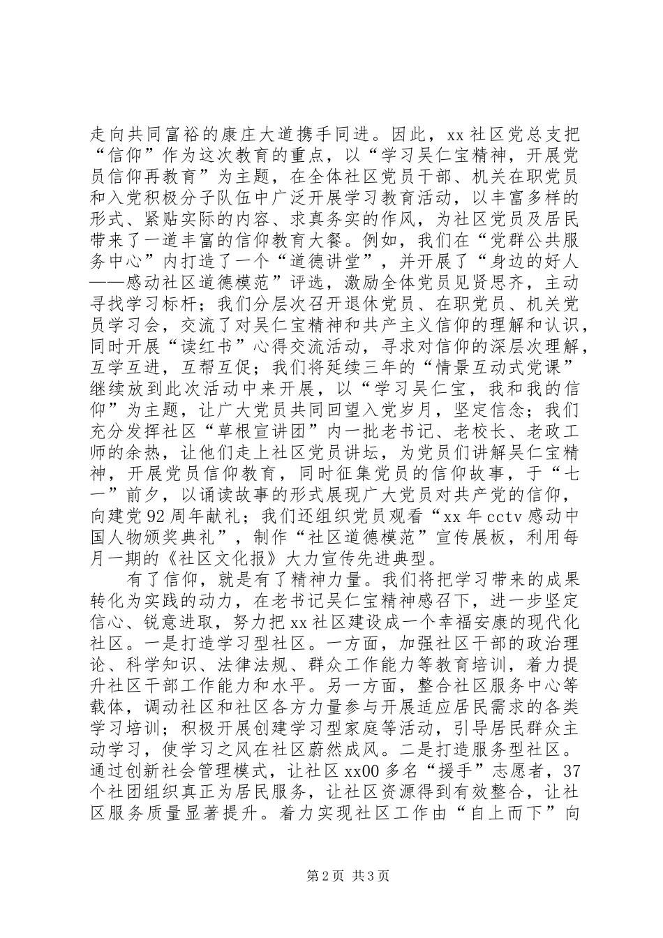 学习吴仁宝活动体会心得_第2页