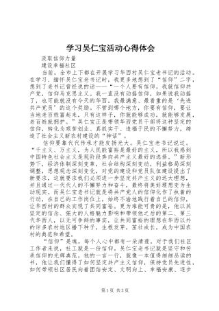 学习吴仁宝活动体会心得